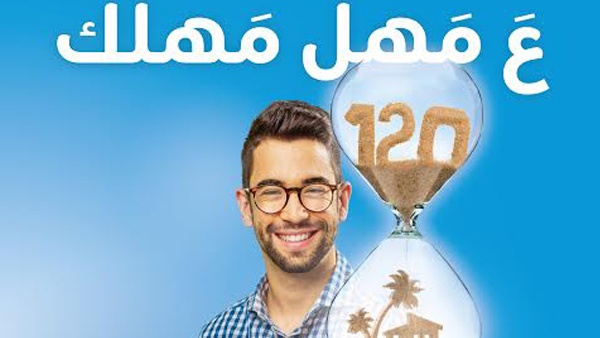 النبالي والفارس للعقارات تطلق حملة "ع مهل مهلك .. تقسيط لغاية 120شهر"